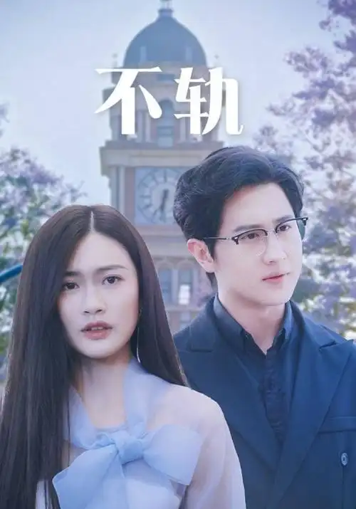 山河旧梦古装权谋剧全集在线观看